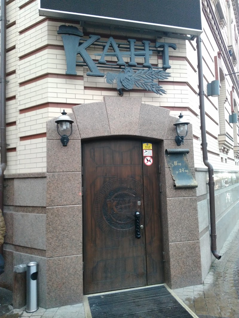 Кант